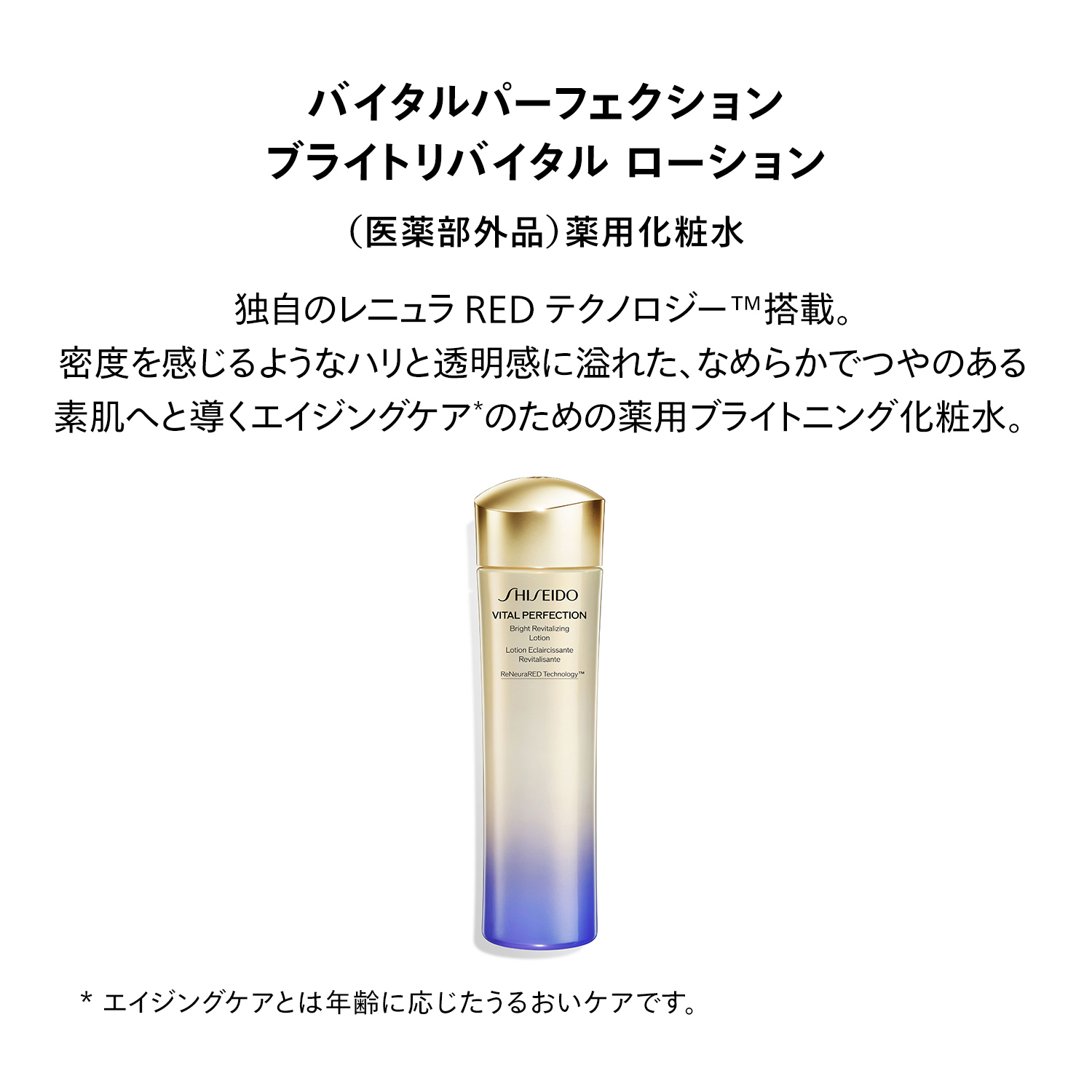 バイタルパーフェクション　ブライトリバイタル　ローション（医薬部外品） image number 5